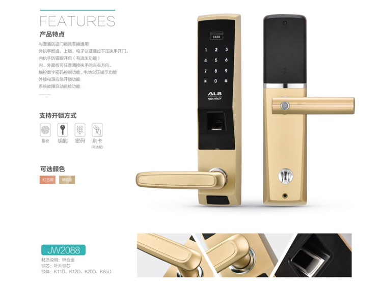 智能锁JW2088