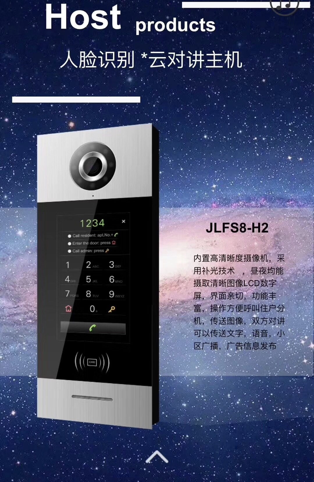 人脸识别对讲主机