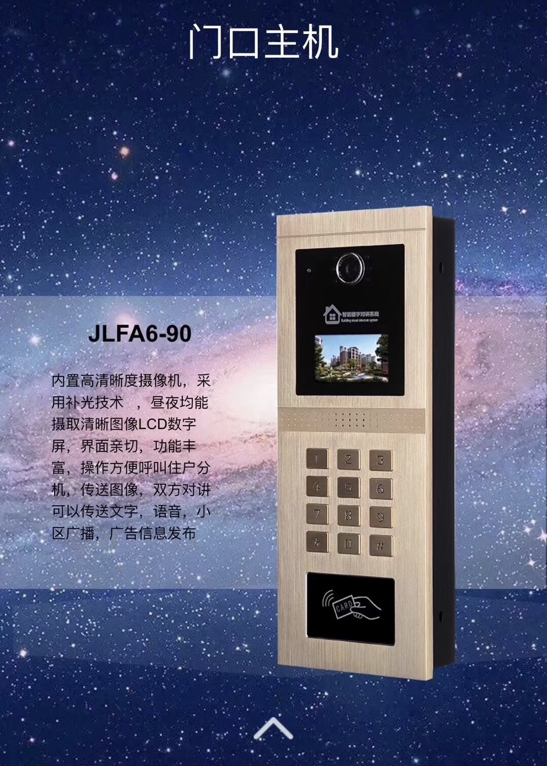 门口主机