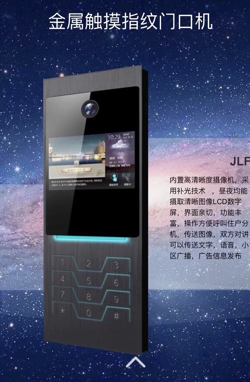 金属触摸指纹门口机